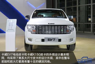 靜評卡威EV7電動皮卡 續(xù)航350公里配自動變速與電動防爆功能